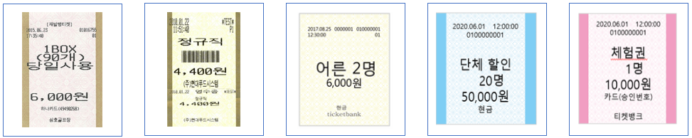 수영장·체육시설용 세로형 일반 감열 입장권 제작 사례