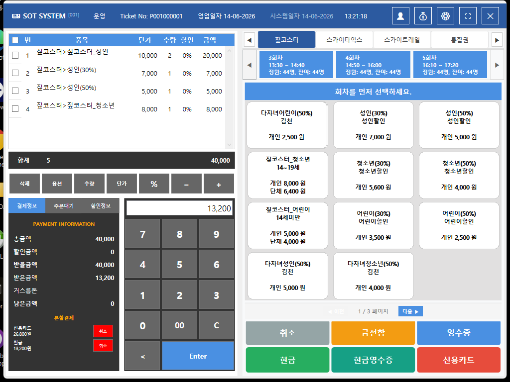 SOT_POS 결제 화면 — 현금·신용카드·현금영수증·분할결제 패널