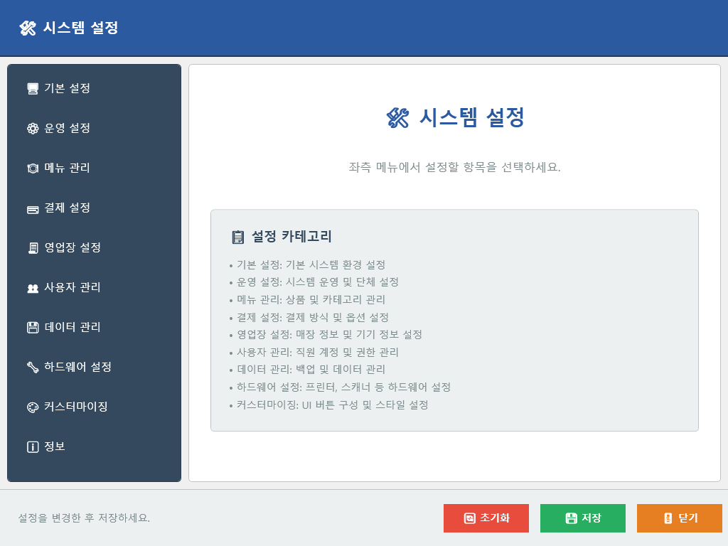 SOT_POS 환경 설정 화면 — 장치·VAN·영수증·UI 구성