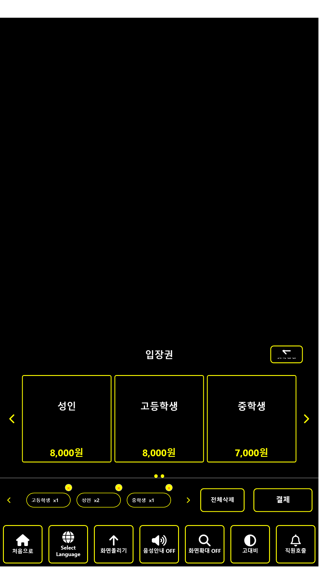 SOT_KIOSK 접근성 기능 화면