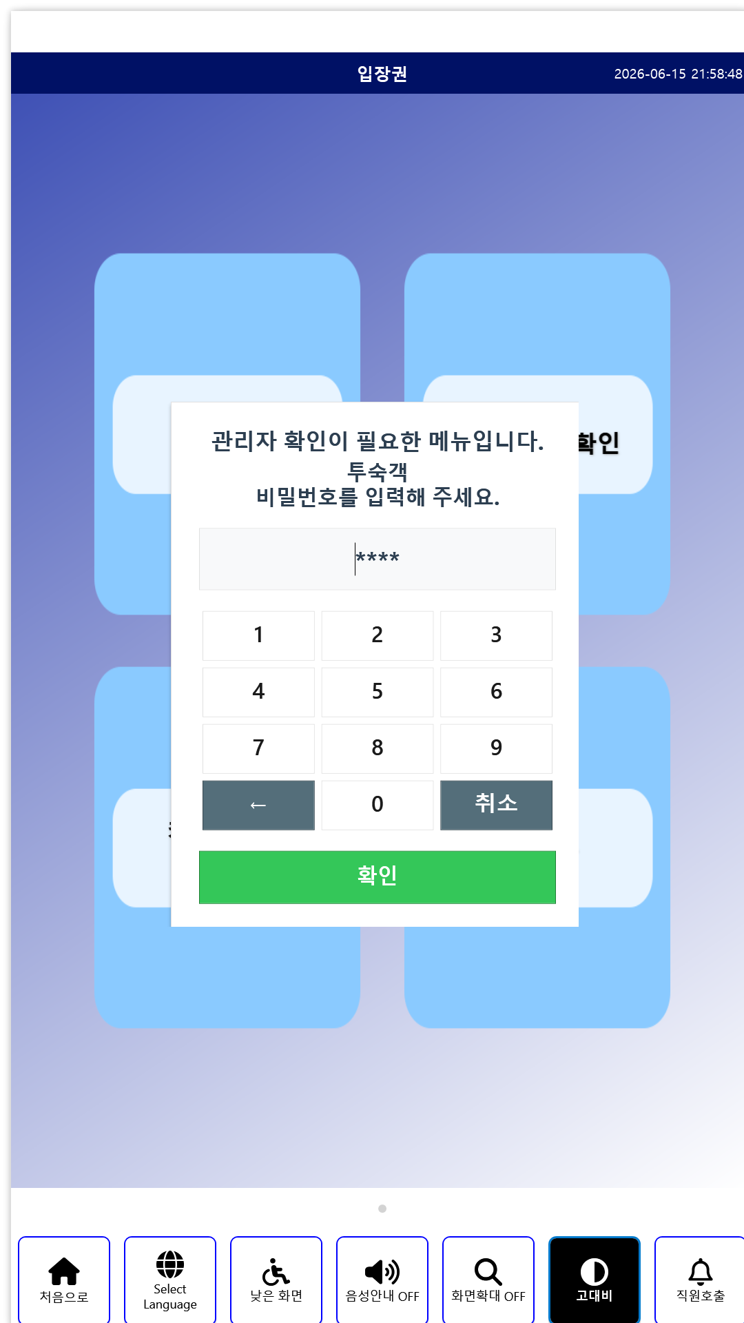 SOT_KIOSK 관리자 확인이 필요한 카테고리 비밀번호 입력 팝업