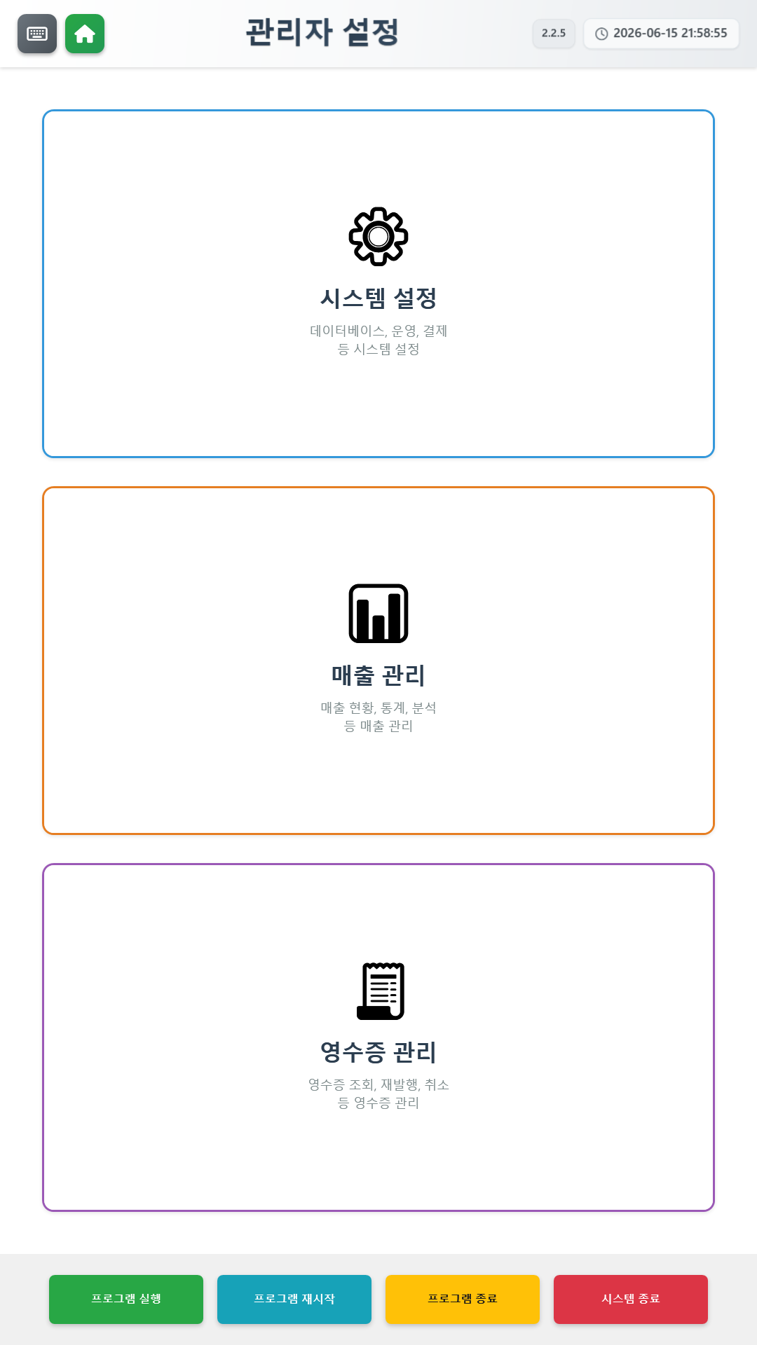 SOT_KIOSK 관리자 메인 화면
