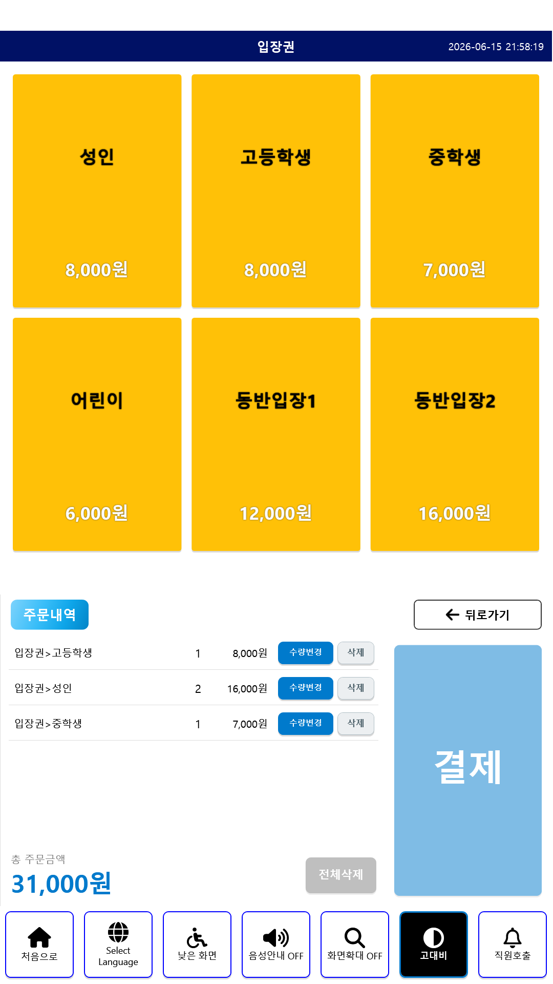 SOT_KIOSK 장바구니 화면