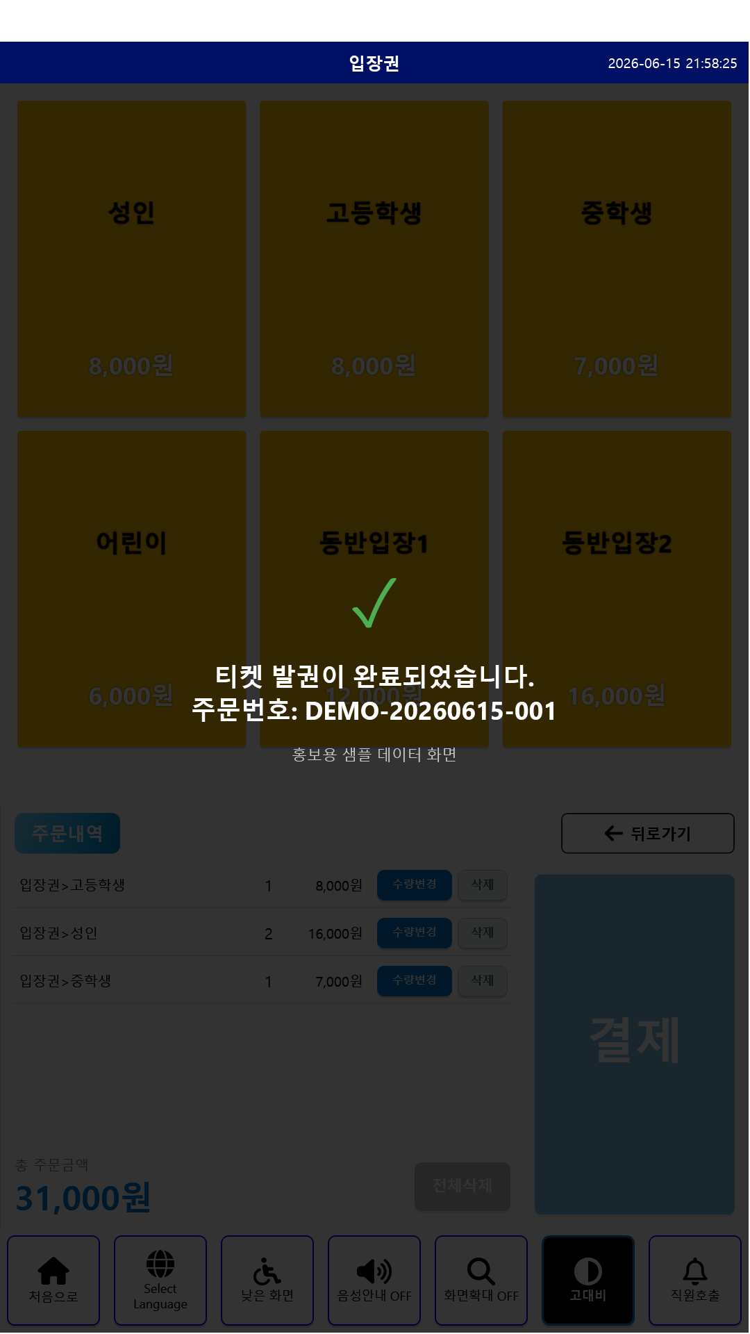 SOT_KIOSK 티켓 발권 완료 화면