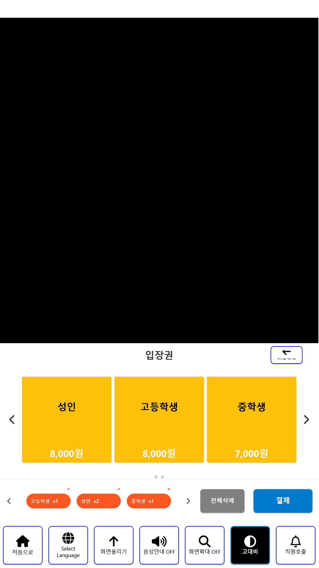 SOT_KIOSK 저자세 모드 — 하단 중심 UI 재배치 화면