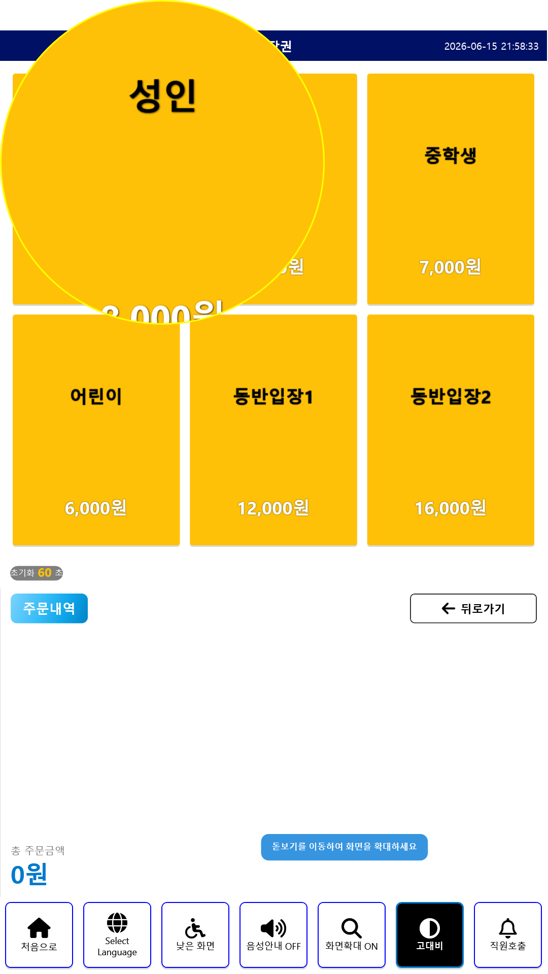 SOT_KIOSK 화면 돋보기로 메뉴 버튼 확대 화면