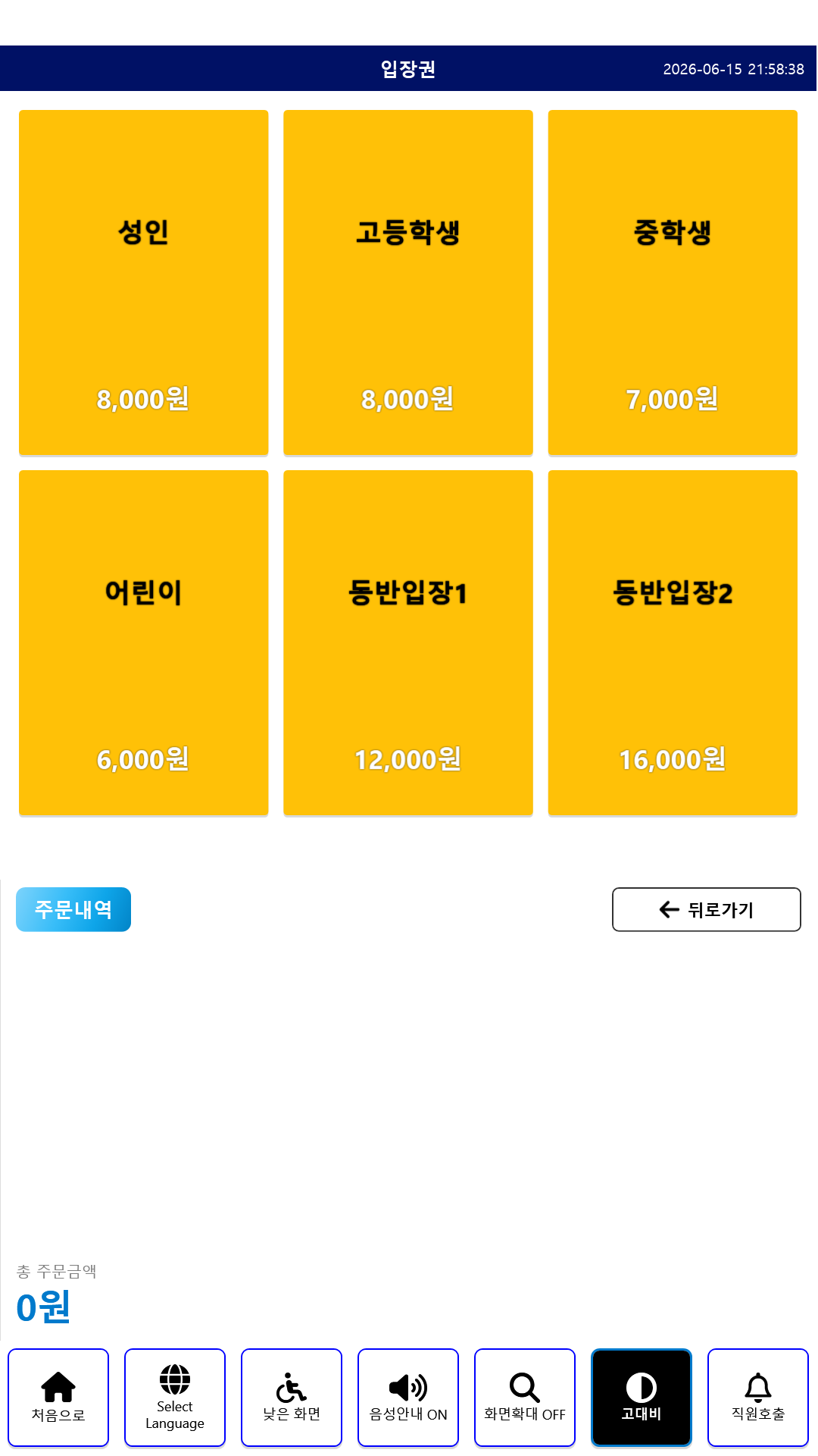 SOT_KIOSK 음성 안내(TTS) 활성화 화면